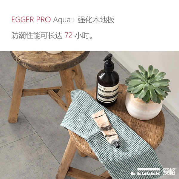 ag8九游会登录EGGER PRO Aqua+强化木地板