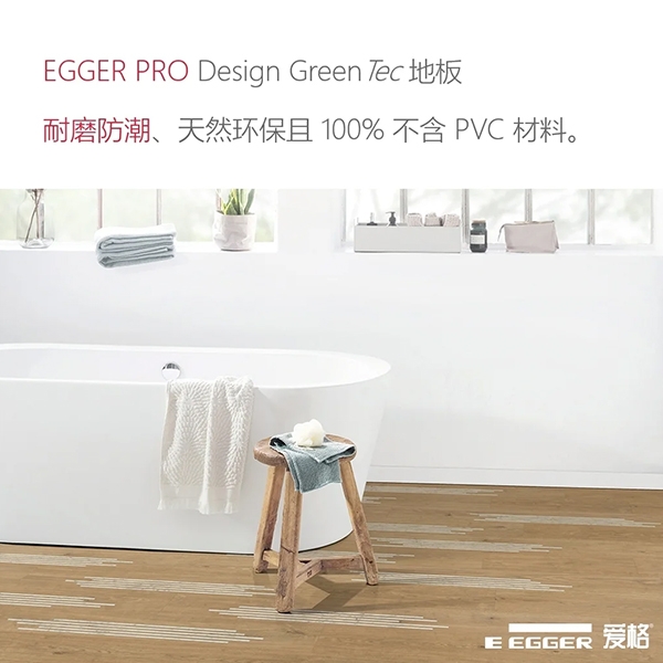 黔ag8九游会登录EGGER PRO Design Green Tec地板